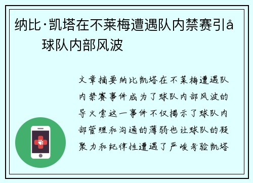 纳比·凯塔在不莱梅遭遇队内禁赛引发球队内部风波
